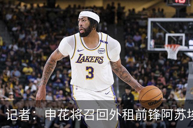 记者：申花将召回外租前锋阿苏埃，替代重伤的盖伊